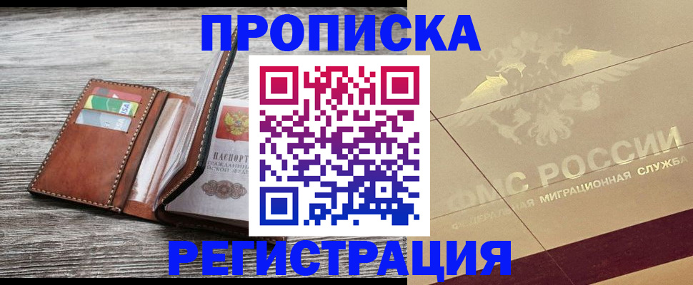 прописка в квартире в Адыгейске