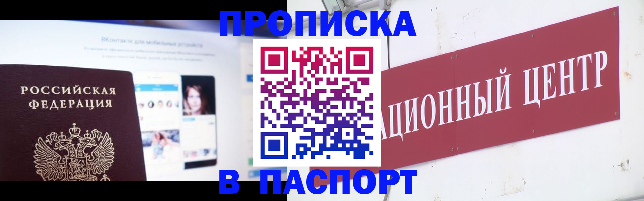 где прописаться в Адыгейске