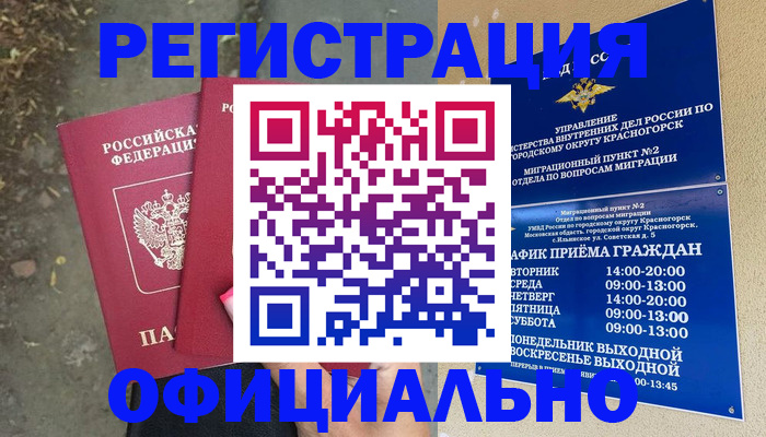 временная регистрация гарантия в Адыгейске