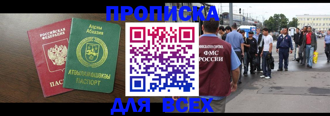 временная прописка в Адыгейске